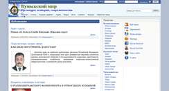 Desktop Screenshot of kumukia.ru